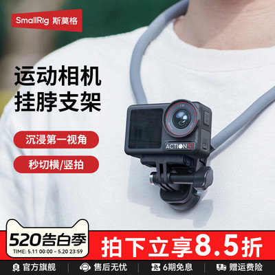 斯莫格运动相机磁吸快拆挂脖支架