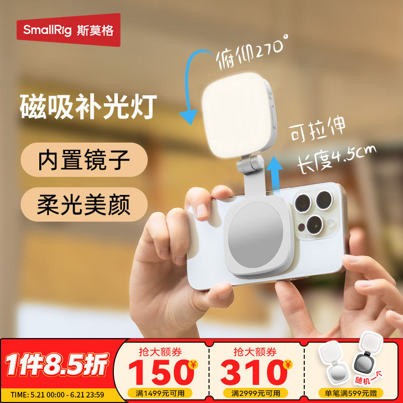 斯莫格磁吸补光灯手机直播柔光P48打光灯适用安卓苹果iphone17自拍拍照手机支架神器Magsafe折叠双色温美颜灯