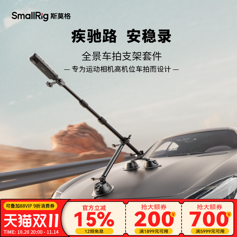 斯莫格全景车拍吸盘支架