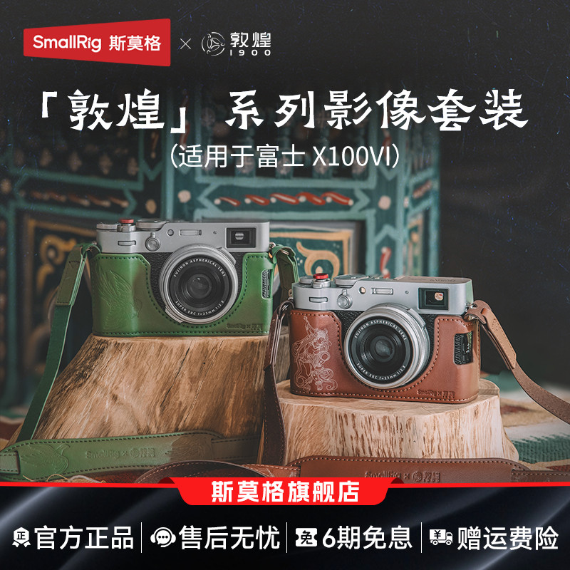 斯莫格适用富士X100VI相机皮套