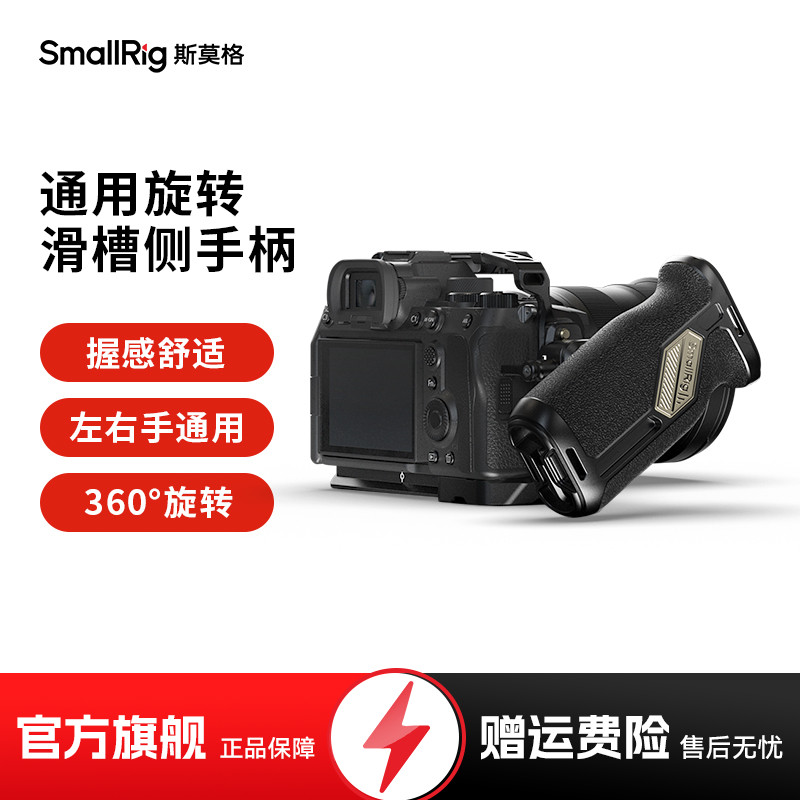 斯莫格滑槽旋转侧手柄