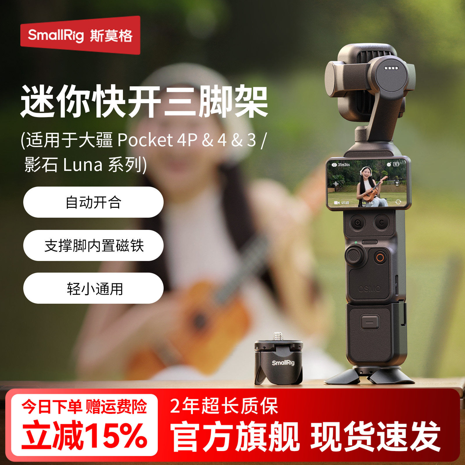 斯莫格Pocket4/4Pro小短腿适用影石Luna Ultra桌面支架大疆DJI Pocket3代磁吸三脚架运动相机Action6底座配件