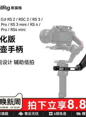 斯莫格适用大疆稳定器跟焦手柄RS4 RS2 RS3 pro手持套件双手持无线电控DJI rs4 Pro稳定器手持环提壶手柄配件