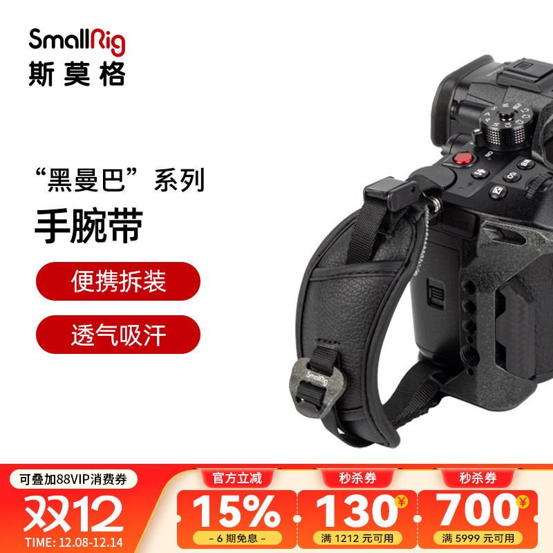 SmallRig斯莫格相机手腕带