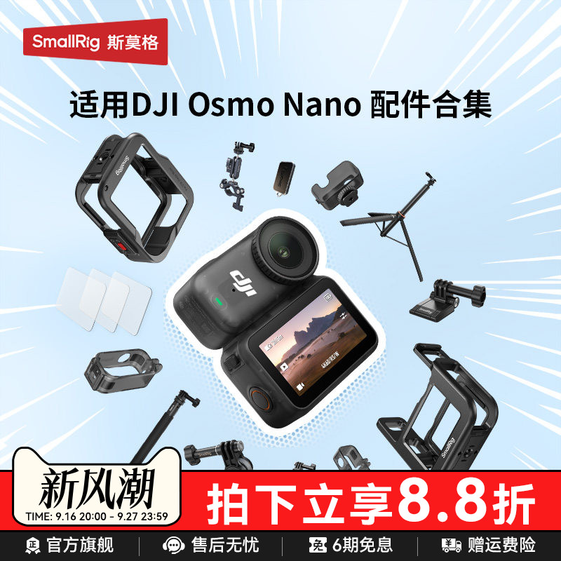 斯莫格适用大疆OsmoNano支架配件										