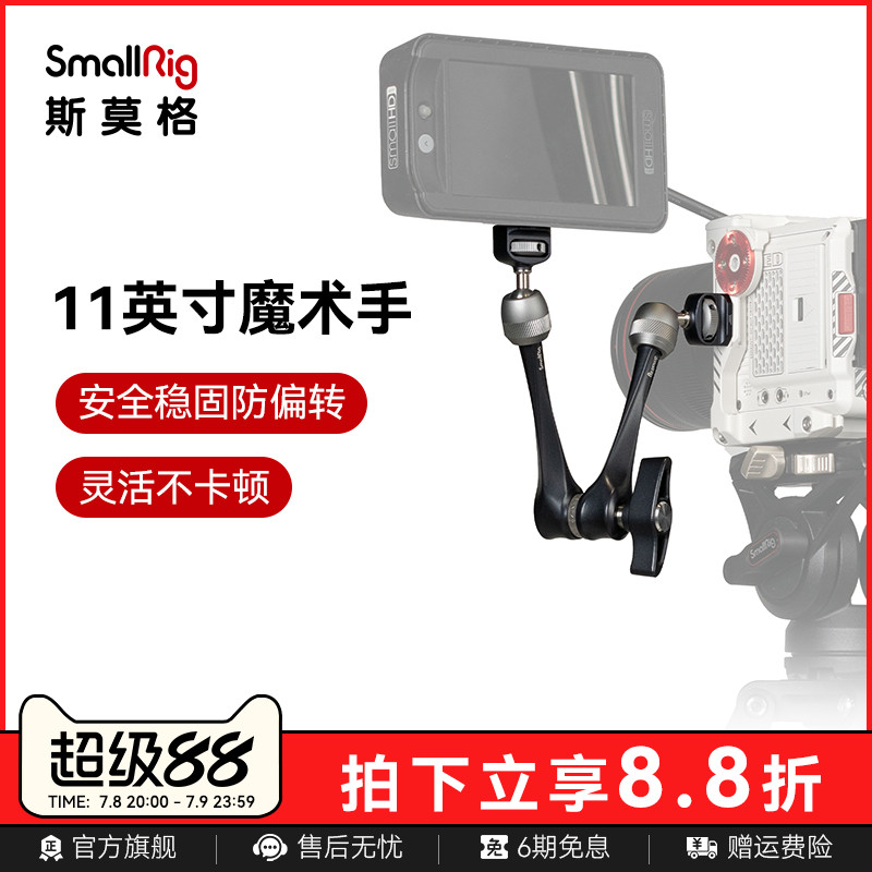 11英寸球头魔术怪手监视器支架