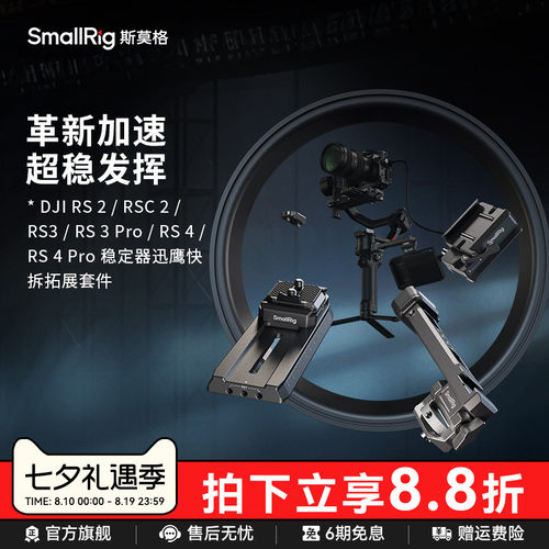 斯莫格适用大疆稳定器
