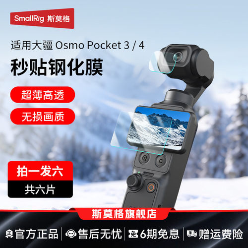 斯莫格适用大疆pocket3/4钢化膜