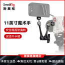 SmallRig斯莫格11英寸球头魔术怪手螺纹微单相机7英寸阿莱魔术手臂单反摄影万向支架监视器摄像机配件3959