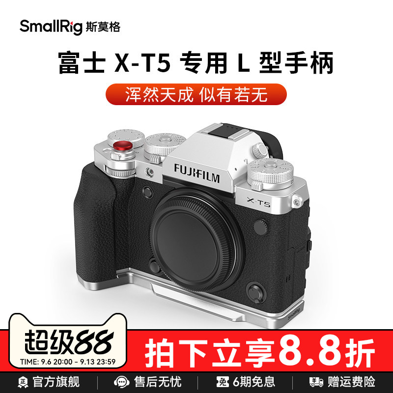 斯莫格适用于富士X-T5相机L板专用兔笼L型手柄适用富士相机握把时光机复古版XT5皮套兔笼线夹手持套件3870