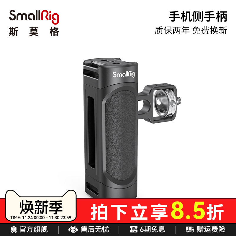 摄影手柄斯莫格适用于手机拍摄