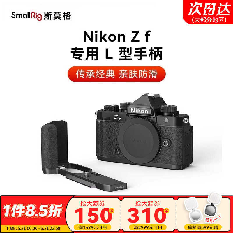 斯莫格适用Nikon尼康Zf专用L型手柄微单相机木头L板实木握把相机兔笼手持摄影阿卡快装底板竖拍拓展框配件