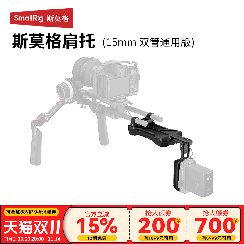 斯莫格通用15mm双管肩托