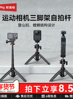 斯莫格VT15登山扣手机支架适用大疆Pocket3 action6/5运动相机手持延长杆VT07桌面三脚架螳螂挂钩Osmo360角架