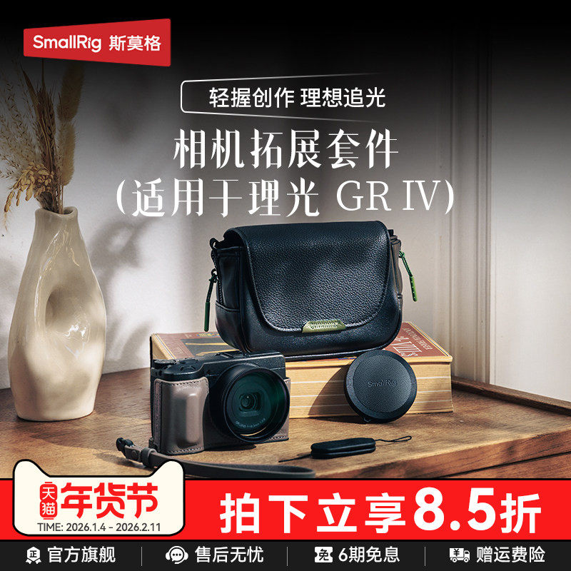 斯莫格适用理光GR IV相机真皮半包皮套保护套时尚百搭相机包快拆肩带腕带镜头盖热靴拇指手柄UV滤镜微单配件