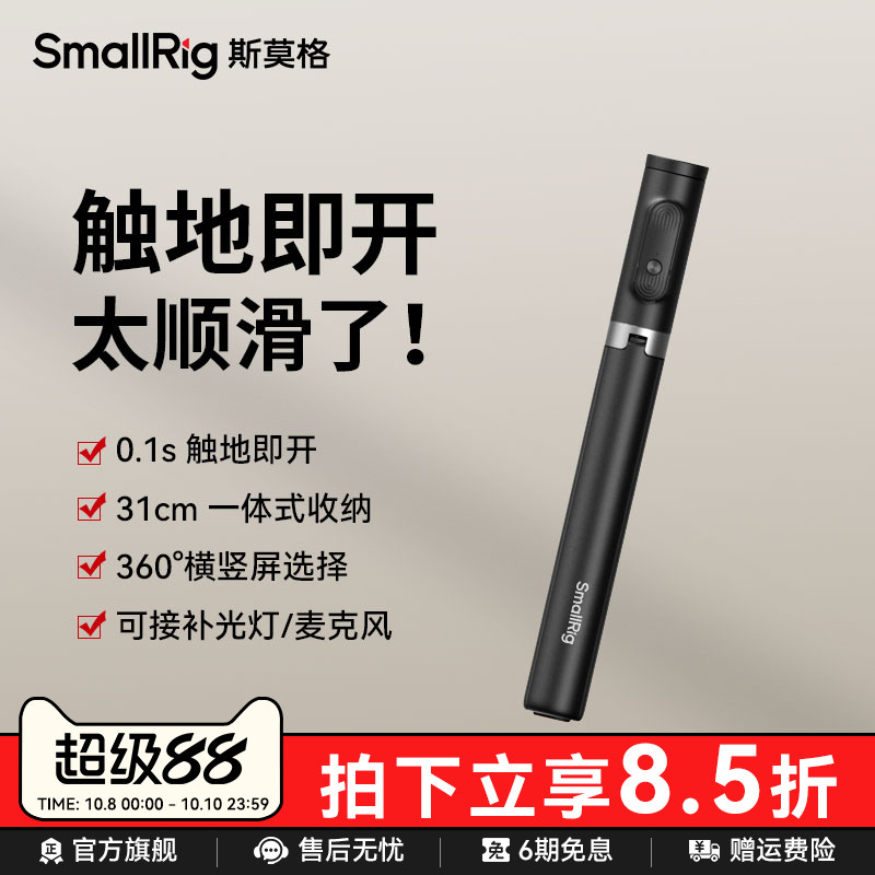 斯莫格ST30Lite自拍杆