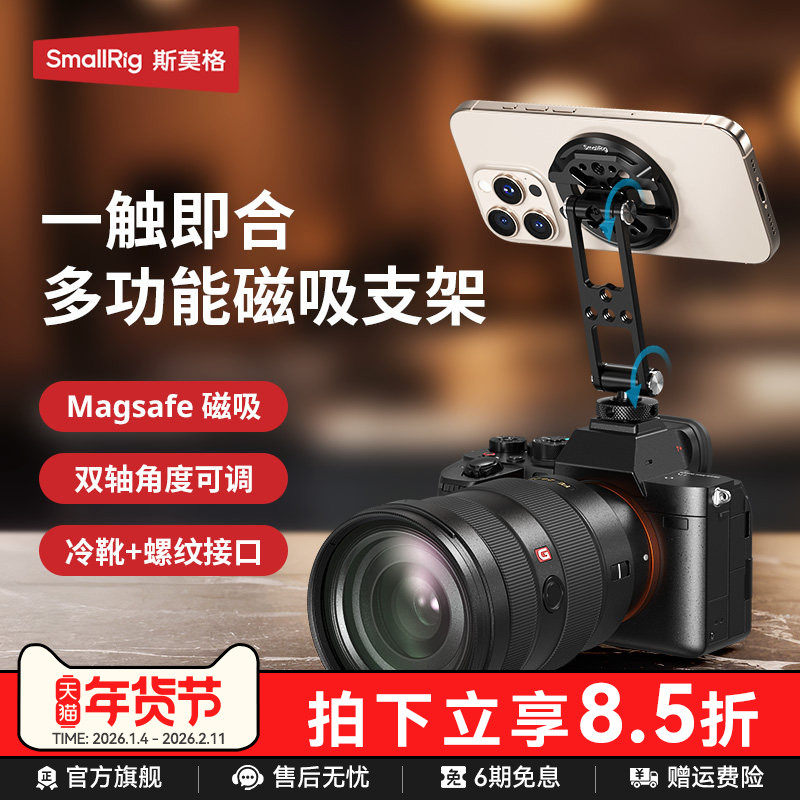 斯莫格热靴magsafe金属磁吸手机夹适用安卓苹果手机支架横竖拍固定器支架相机支架SSD固态硬盘夹冷靴固定夹
