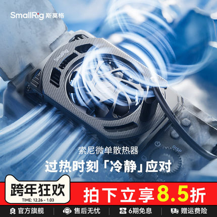 斯莫格相机散热器直播降温神器适用富士索尼ZV-E10 A7M4  A7C2 FX30佳能R6 III R6 R7 70D摄影微单相机散热