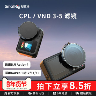 斯莫格适用大疆DJI Action4运动相机CPL偏振滤镜GoPro Hero 13 12 11 10可调VND3-5滤镜摄像机配件