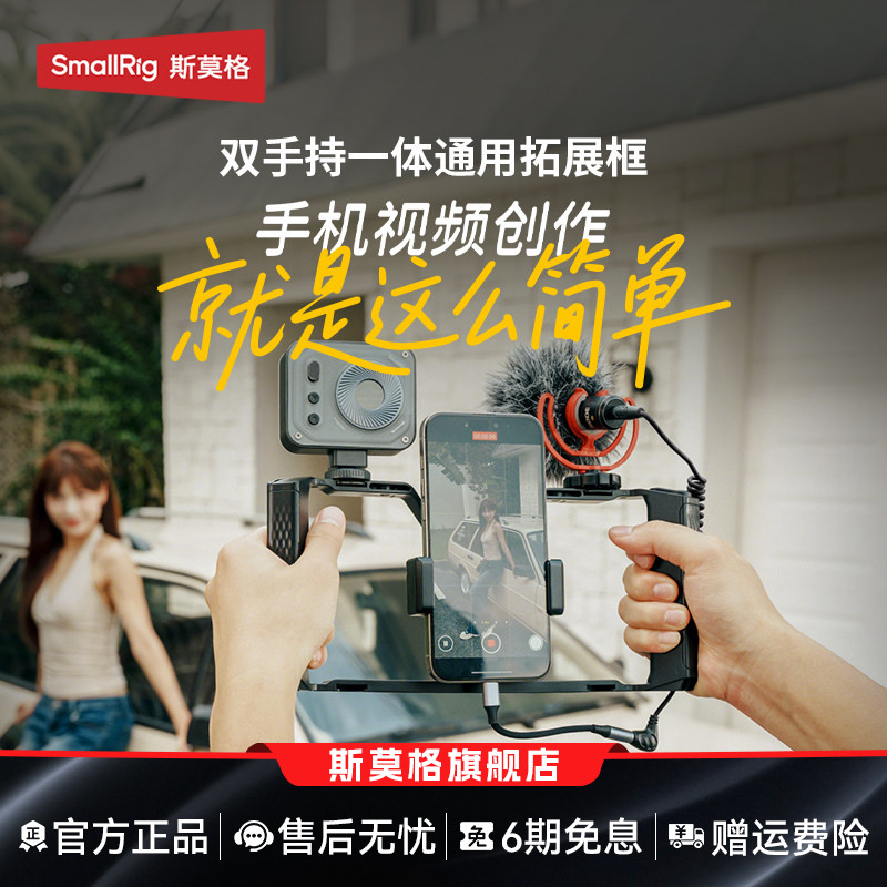 斯莫格双手持手机兔笼图片