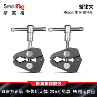 SmallRig斯莫格 相机配件蟹钳夹单反管夹微单配件单电夹蟹钳 2058