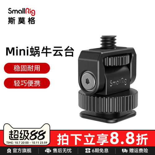 smallrig斯莫格蜗牛云台光灯配件