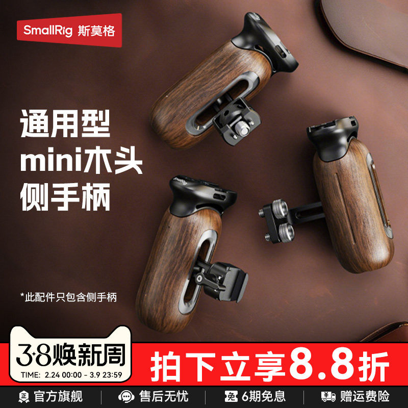 斯莫格木头侧手柄单反微单相机手握通用拍摄实木握把螺纹/滑槽/阿莱定位接口摄影适用索尼/佳能/松下兔笼配件