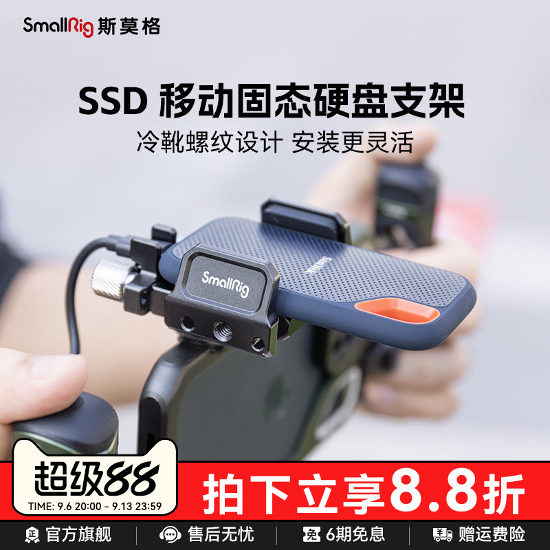 斯莫格移动SSD固态硬盘通用支架适用闪迪E61 E81 三星T5 T7 存储盘夹支架配件相机电源线夹手机配件2343