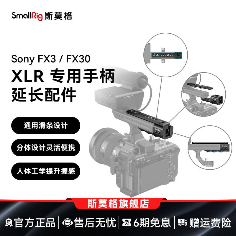 索尼fx3手柄延长配件相机3490