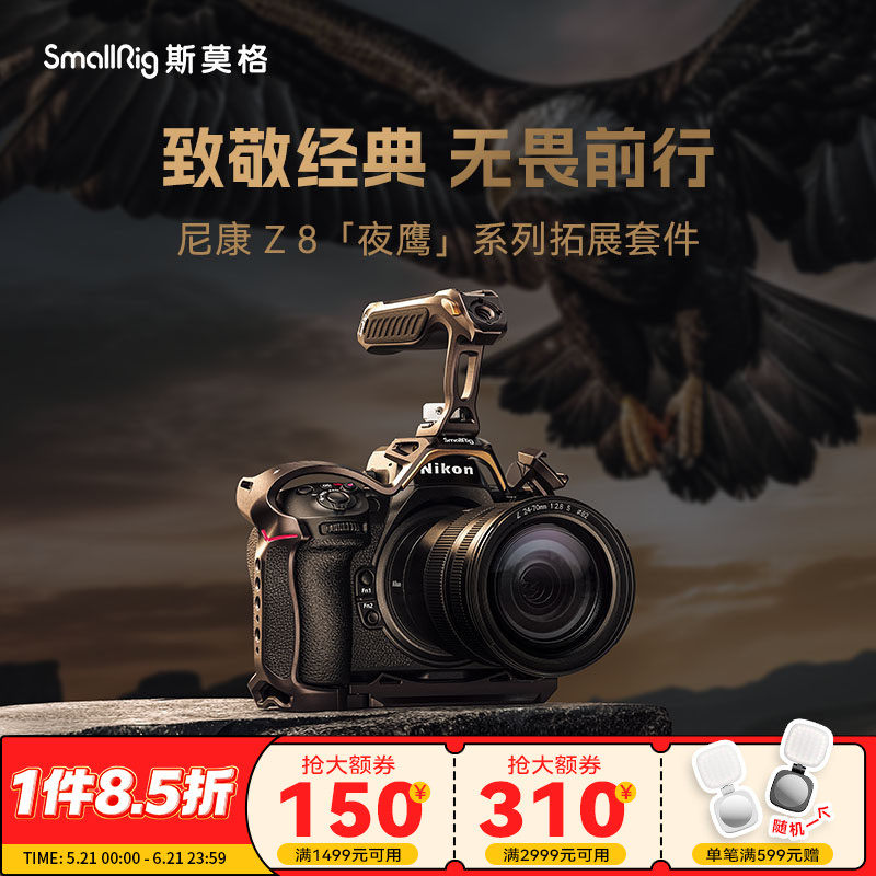 SmallRig斯莫格夜鹰系列适用尼康Z8兔笼专用拓展框套件拍摄微单相机Nikon手持手柄套件配件4316