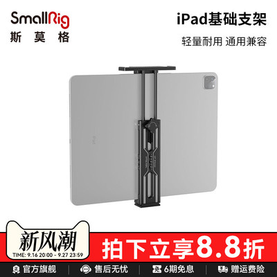 SmallRig基础支架手机配件