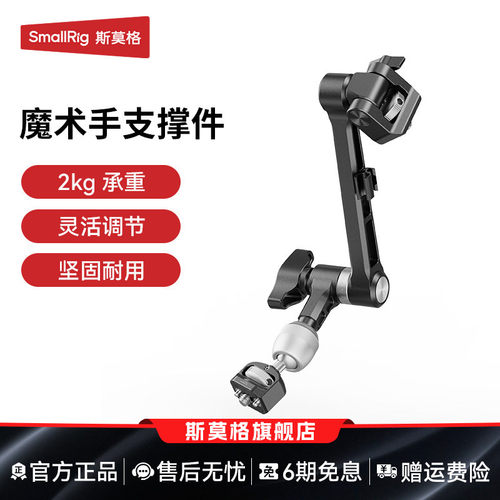 斯莫格监视器魔术怪手支架