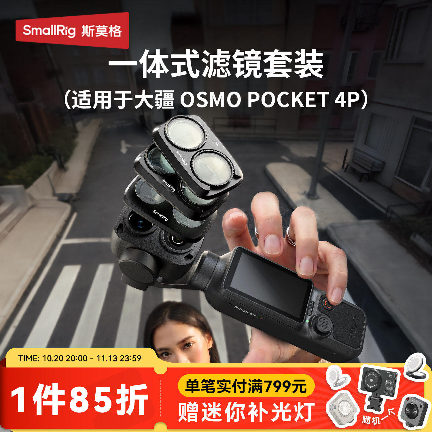 斯莫格适用大疆pocket 4P滤镜ND减光黑柔CPL偏振镜抗光保护柔光DJI pocket 4pro云台运动相机配件