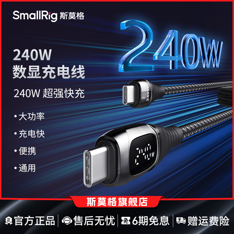 斯莫格1米TypeC240W超级快充线