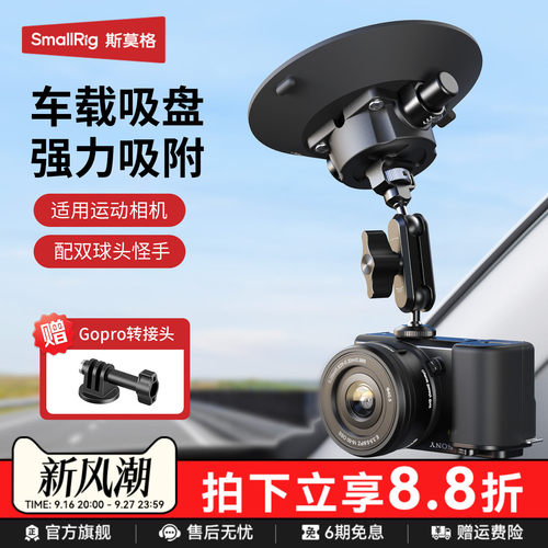 斯莫格车载真空吸盘支架