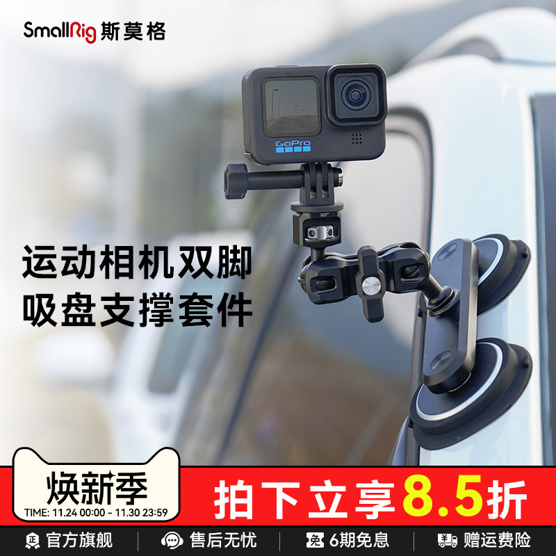 斯莫格运动相机磁吸盘车载支架