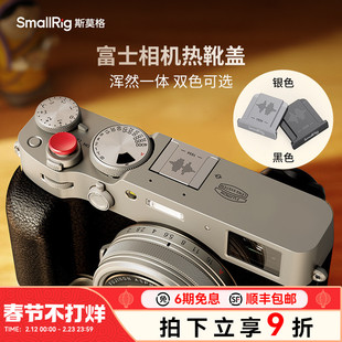 斯莫格相机金属热靴盖适用富士XS10 XT20 XT4 GFX100S X100VI XT100 XPRO3保护防尘