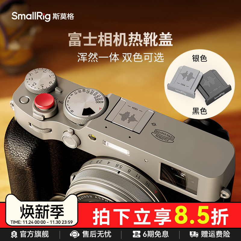 斯莫格相机金属热靴盖