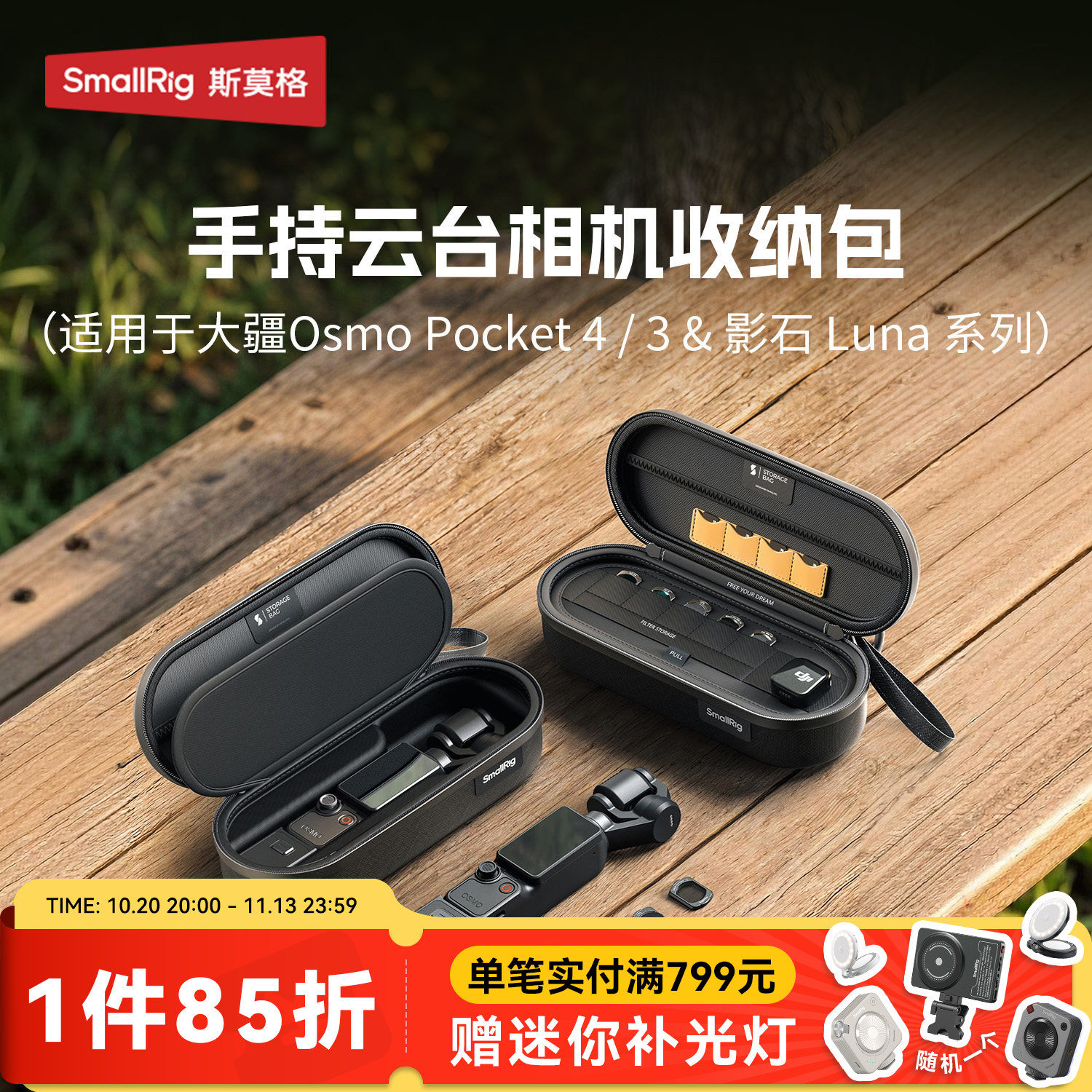 斯莫格适用大疆Pocket 4P/4/3收纳包保护套外壳运动相机Luna U收纳盒大容量便携包云台相机4Pro代防摔配件包