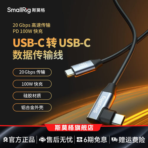 斯莫格100W超级快充手机充电线