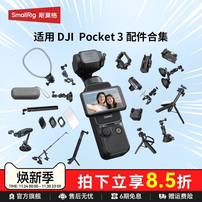 斯莫格适用大疆DJIPocket3配件