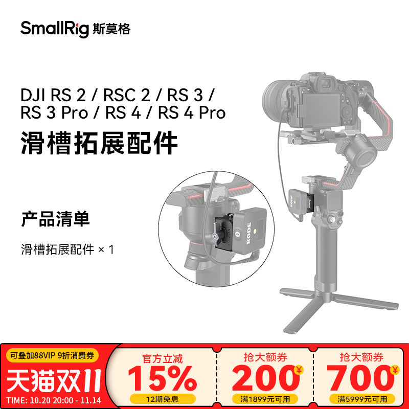 斯莫格稳定器smallrig