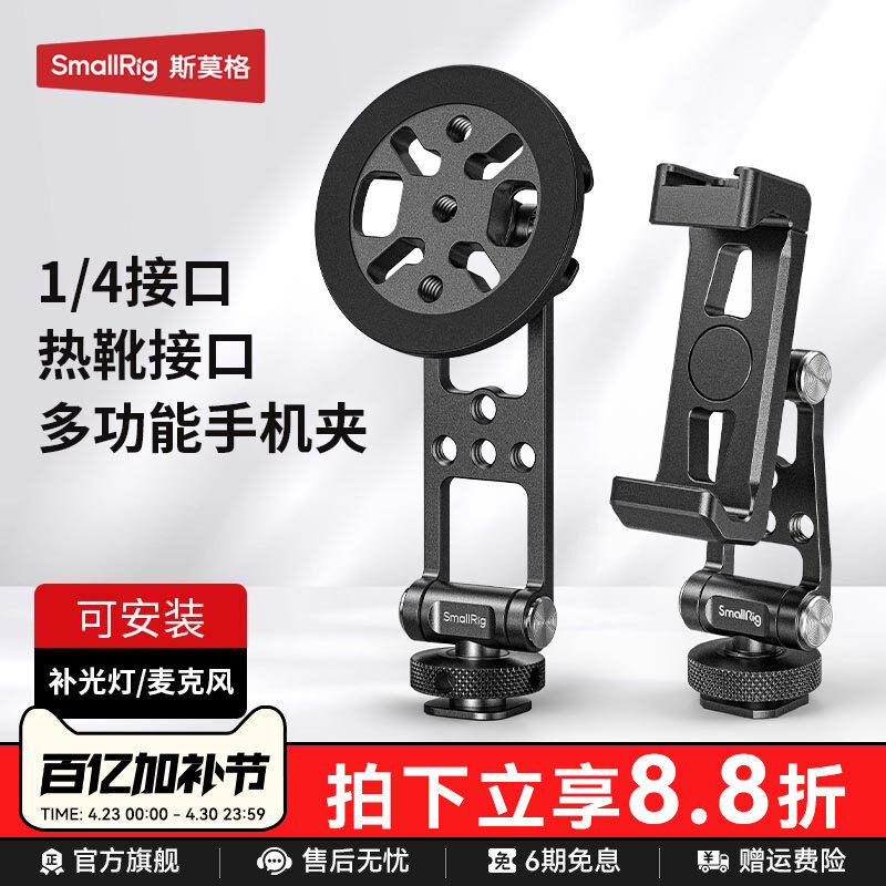 斯莫格热靴金属手机夹适用大疆RS稳定器手机横竖拍支架相机外接监视器取景直播阿卡冷靴固定夹磁吸手机支架