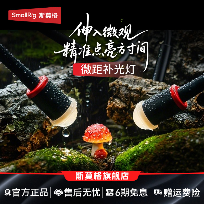 斯莫格微距补光灯LED摄影灯