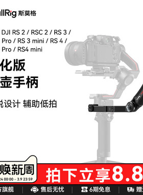斯莫格适用大疆RS4 RS5 RSC2 RS3 mini提壶手柄DJI如影稳定器快装板肩带rs4 Pro双手持手腕配件3028
