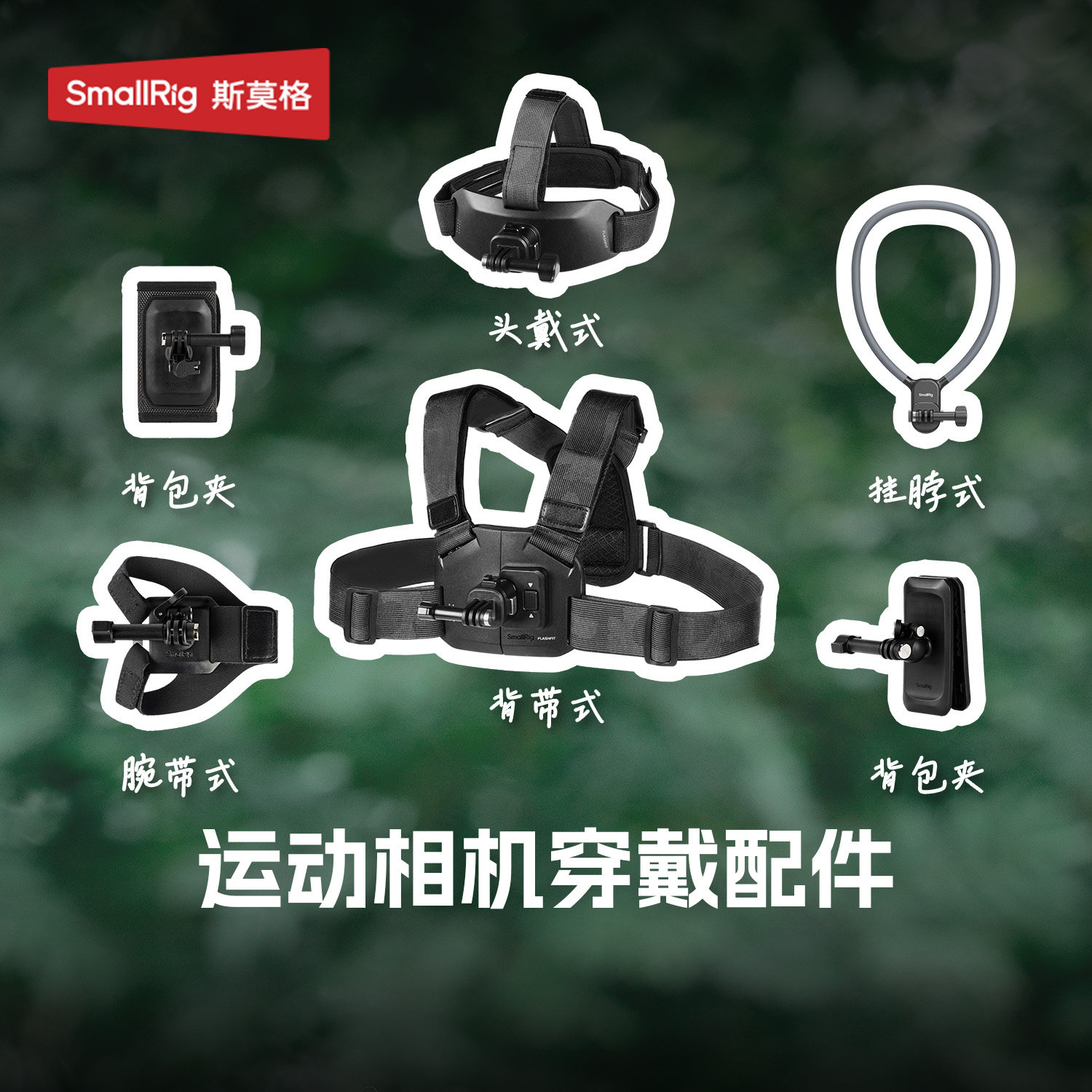 斯莫格马甲式背带头戴式支架图片