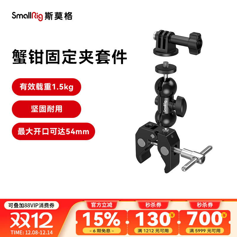 smallrig斯莫格钳夹魔术