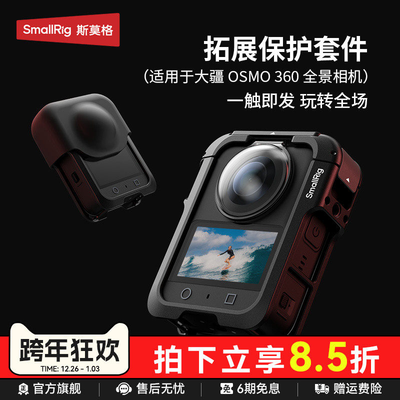 斯莫格适用大疆OSMO360全景相机金属兔笼拓展框DJIosmo