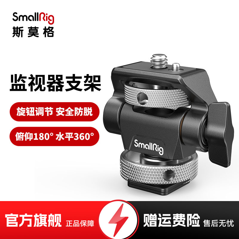 斯莫莫格通用监视器蜗牛配件支架
