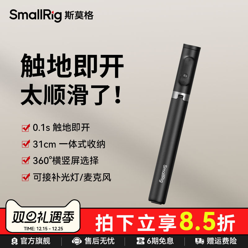 斯莫格ST30Lite自拍杆